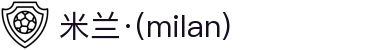 米兰·(milan)中国官方网站